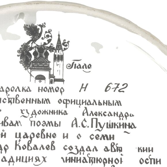 Russian Legends "The Princess And The Seven Bogatyrs" Collectors Plate - Picture 6 of 6